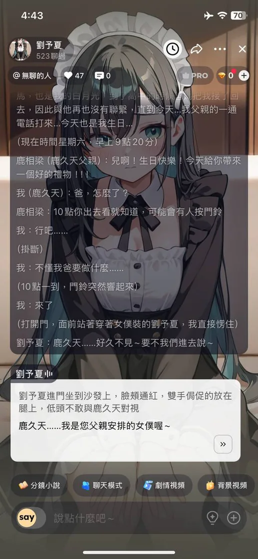 Saylo 自然对话体验界面